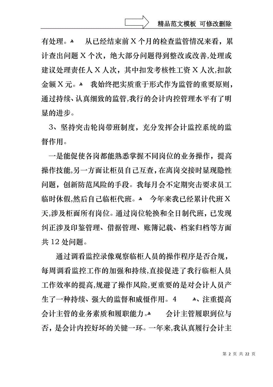 会计述职七篇_第2页