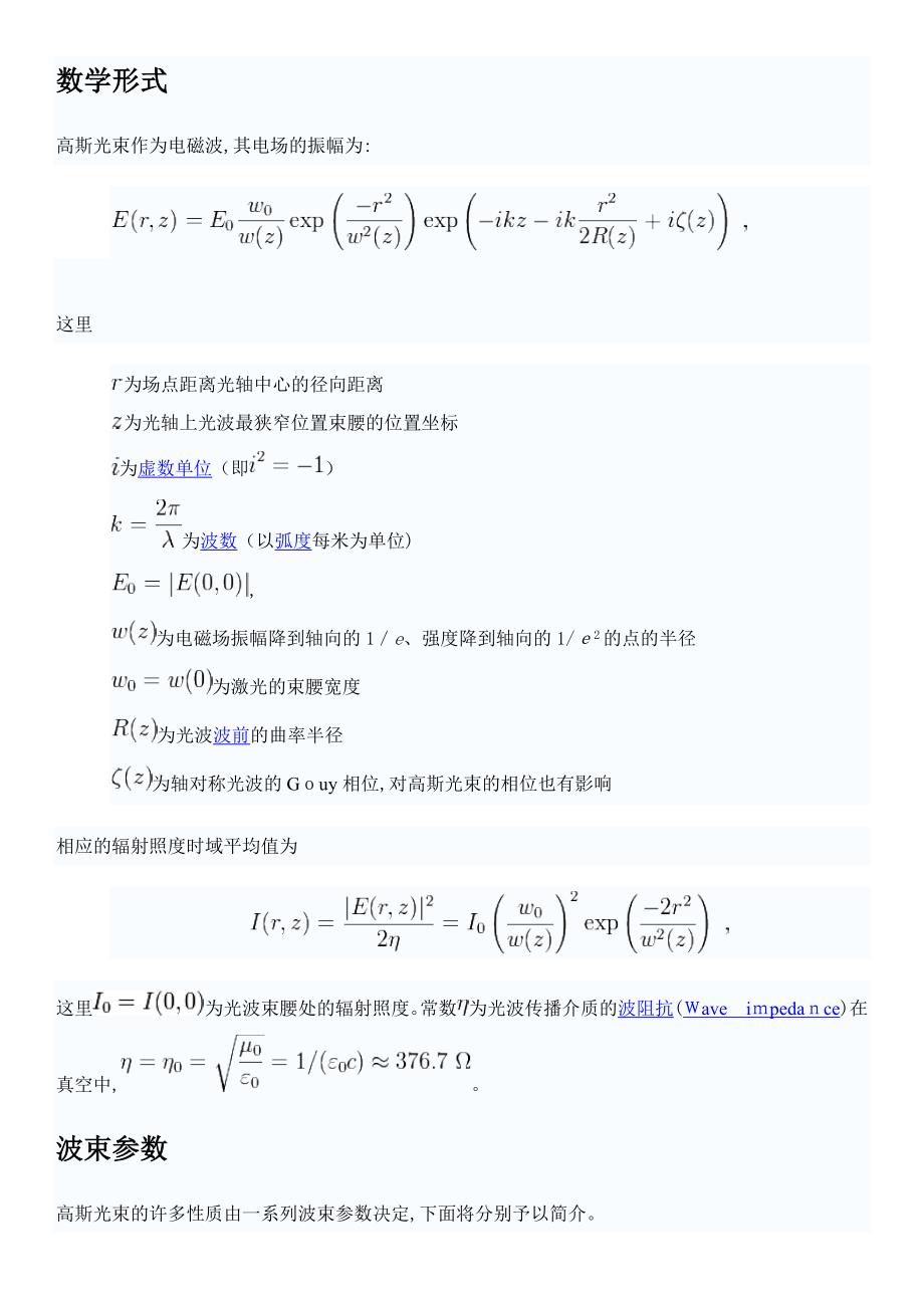 高斯光束_第3页