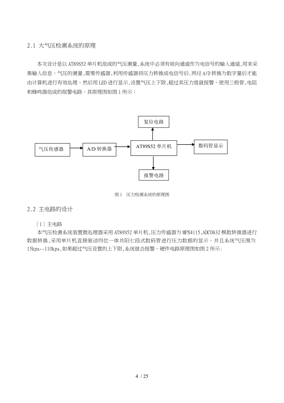 基于单片机的气压检测装置的设计_第4页