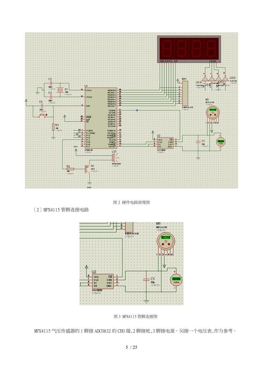 基于单片机的气压检测装置的设计_第5页