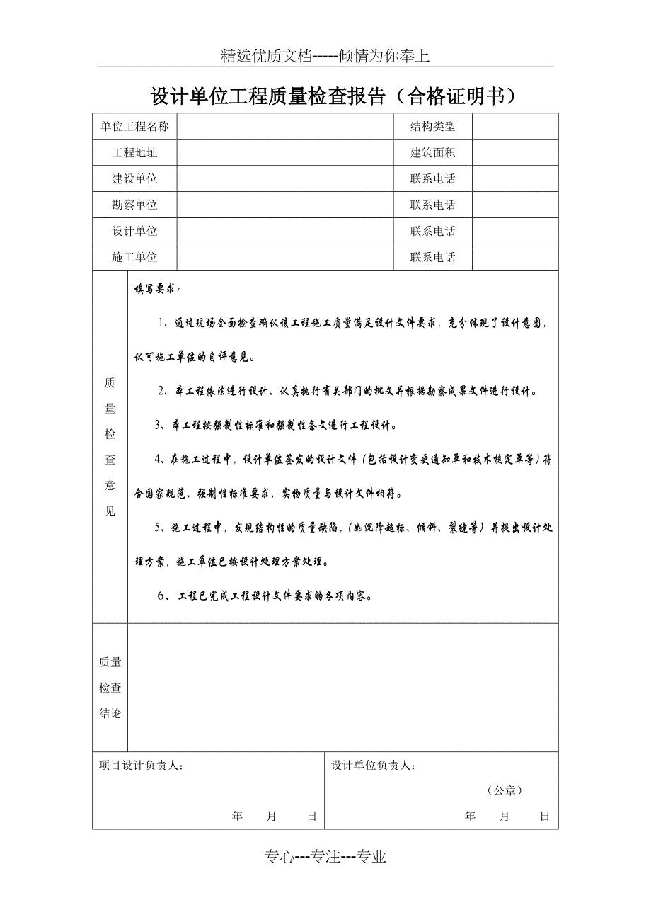 单位工程质量竣工报告(五大报告)竣工备案表_第3页