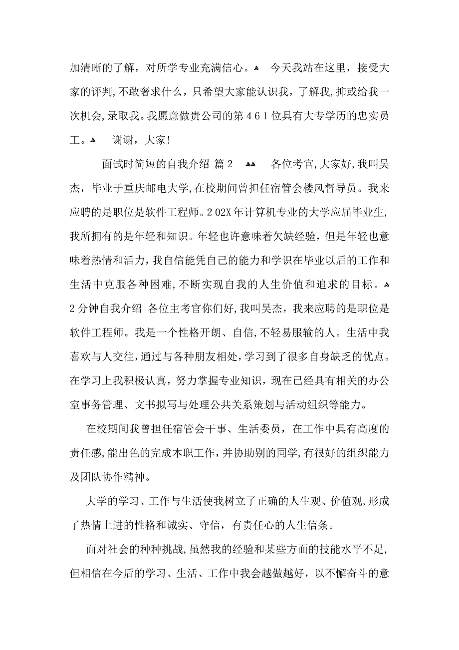 实用的面试时简短的自我介绍集锦7篇_第2页