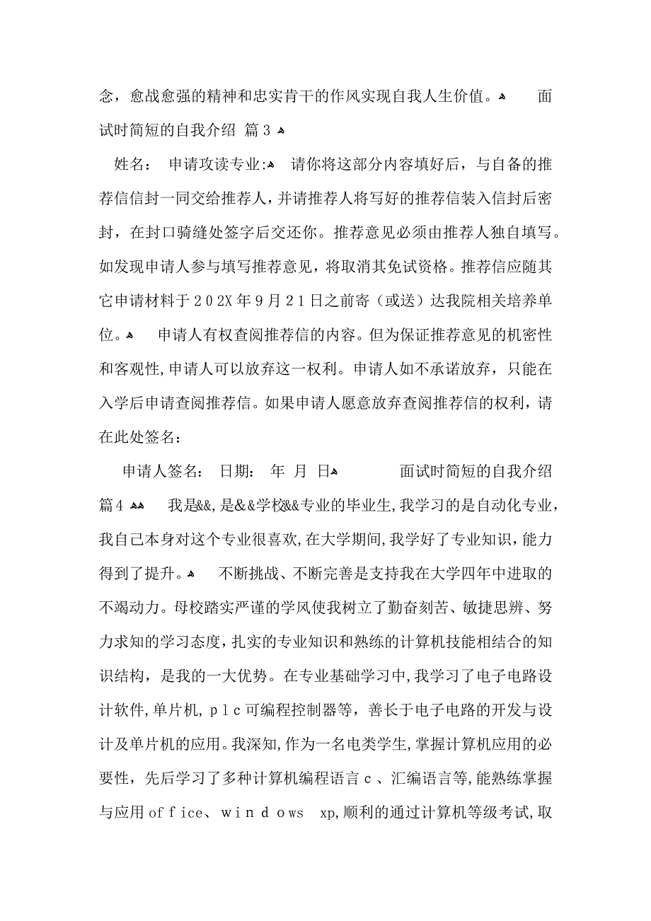 实用的面试时简短的自我介绍集锦7篇_第3页