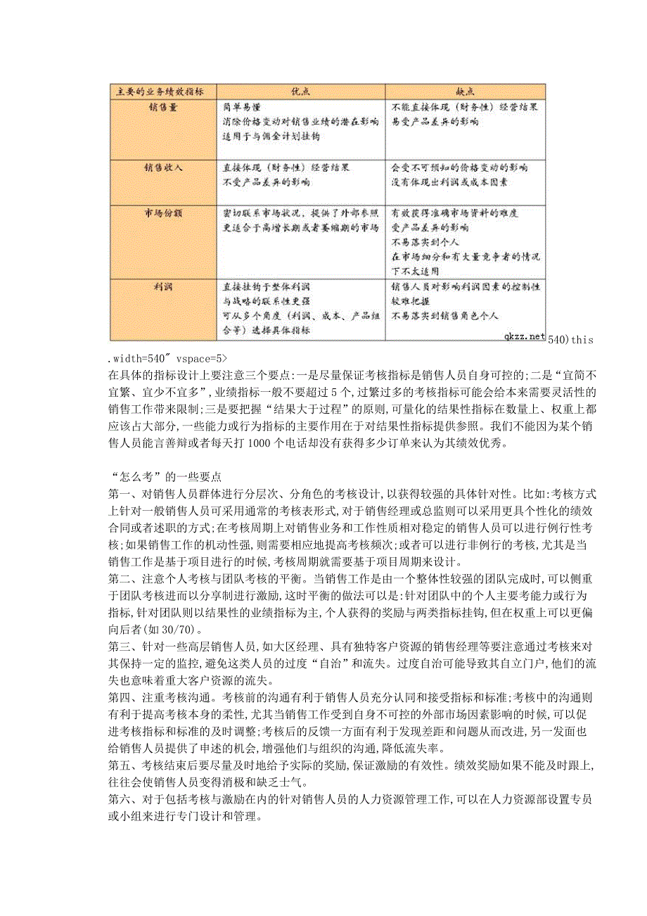 销售人员绩效考核与可变薪酬设计_第2页