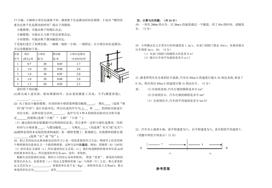 八年级物理第一次月考试卷_第2页