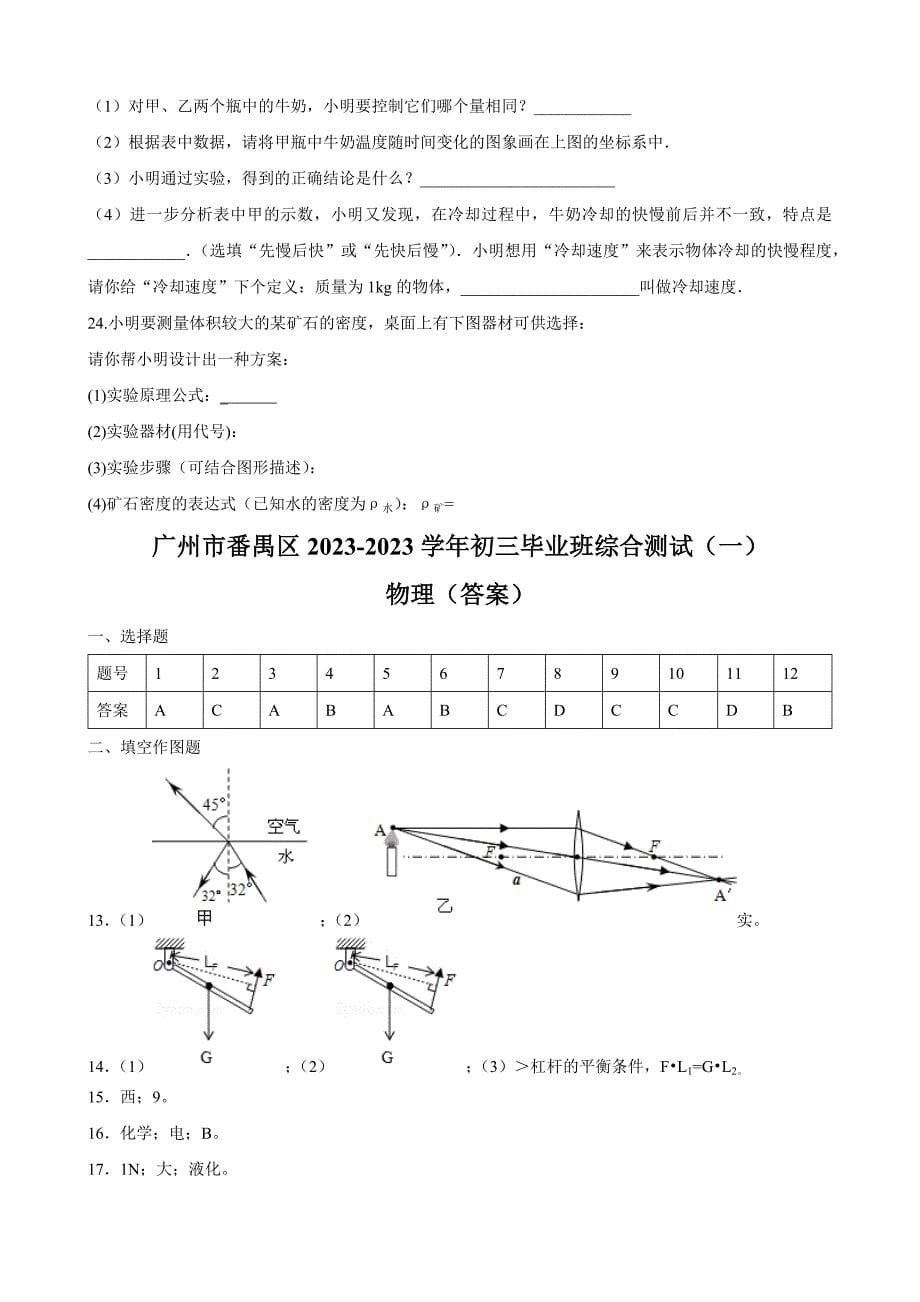 广州市番禺区2023年初三物理一模试题及答案_第5页