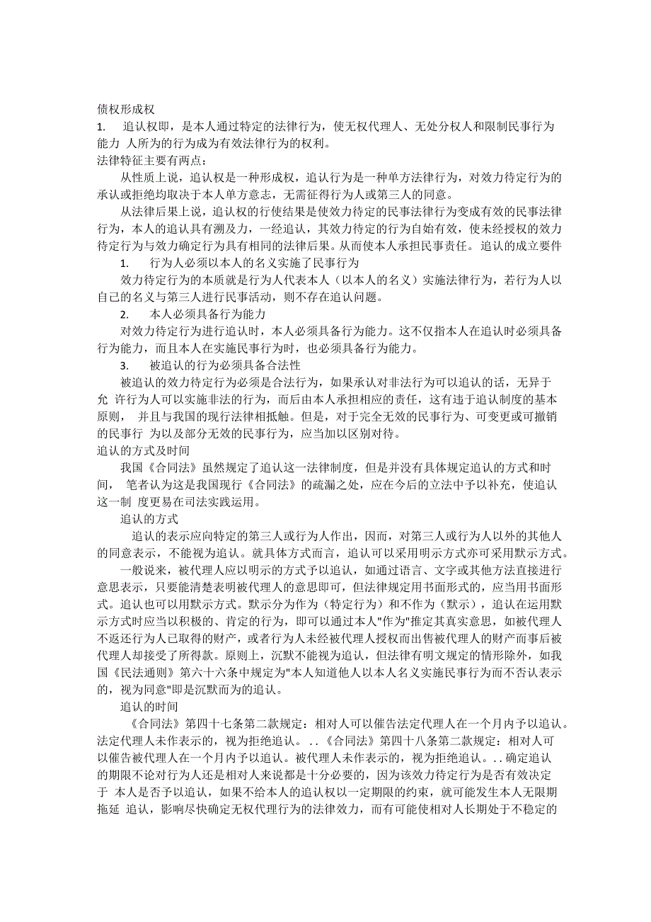 债权形成权_第1页
