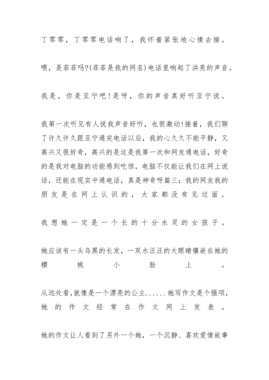 给网友的忠告素材模板作文范文高中英语议论文作文范文模板_第4页