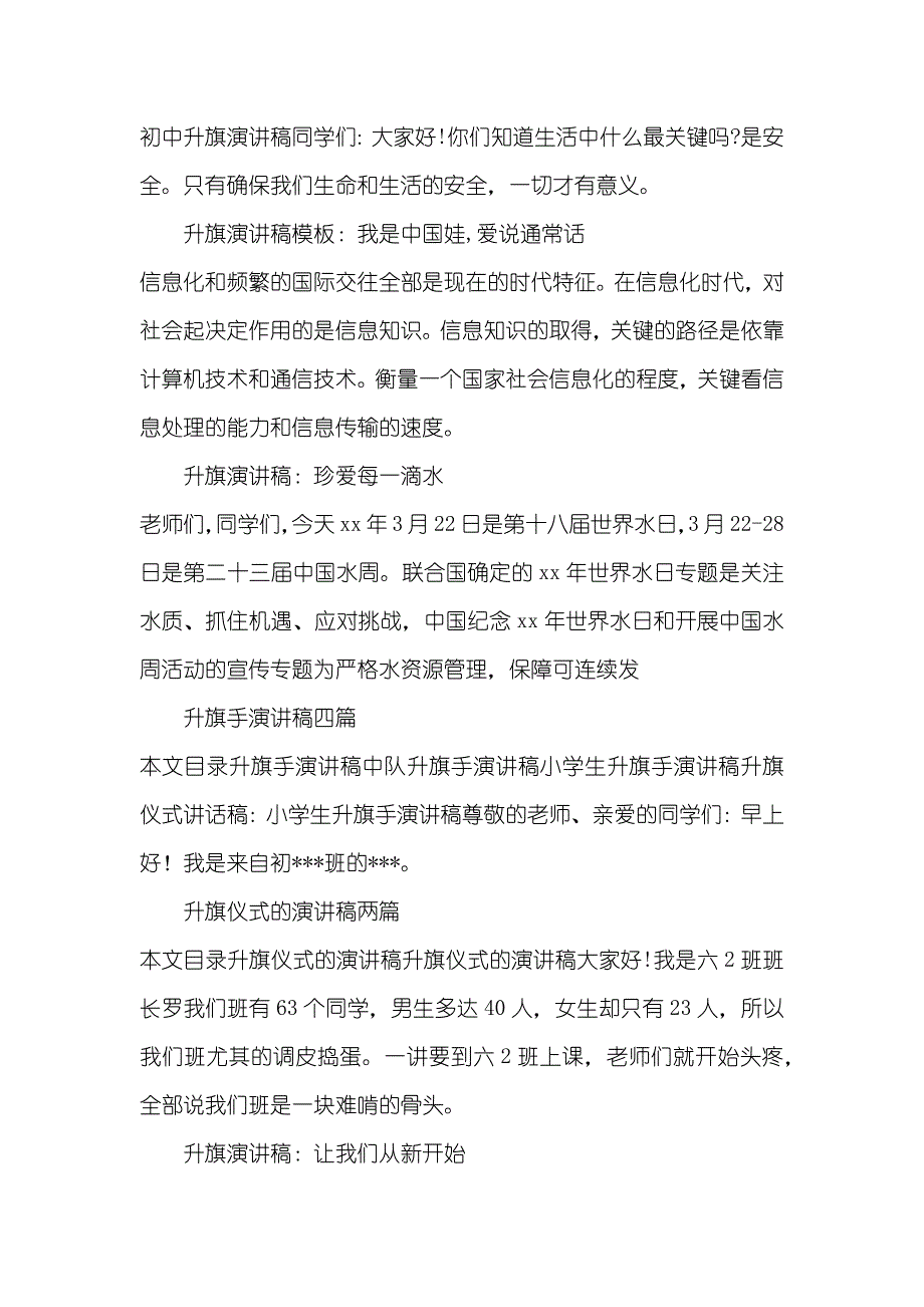 升旗仪式演讲稿汇总_第3页