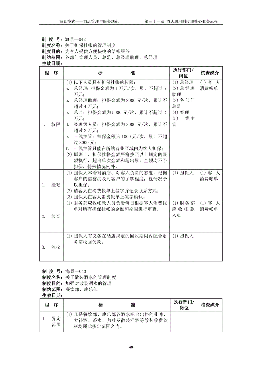 03财务管理制度_第4页