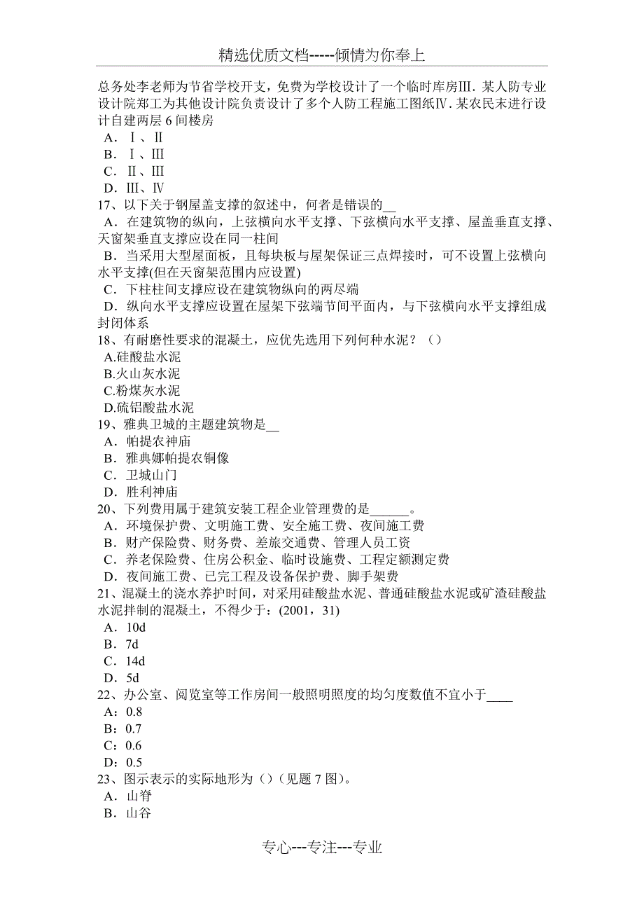 内蒙古一级建筑师《建筑结构》：施工旁站监理试题_第3页