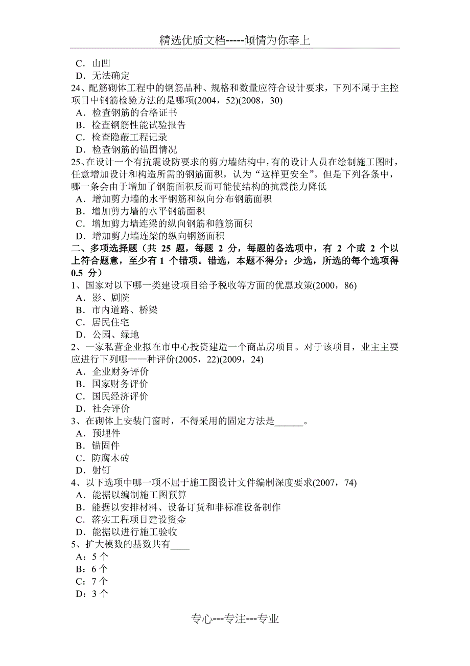 内蒙古一级建筑师《建筑结构》：施工旁站监理试题_第4页