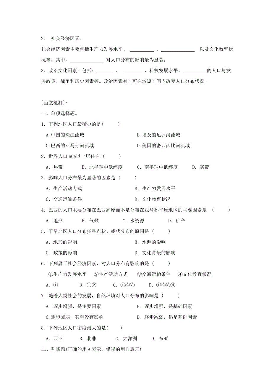 《人口分布与人口合理容量》 导学案1.doc_第2页