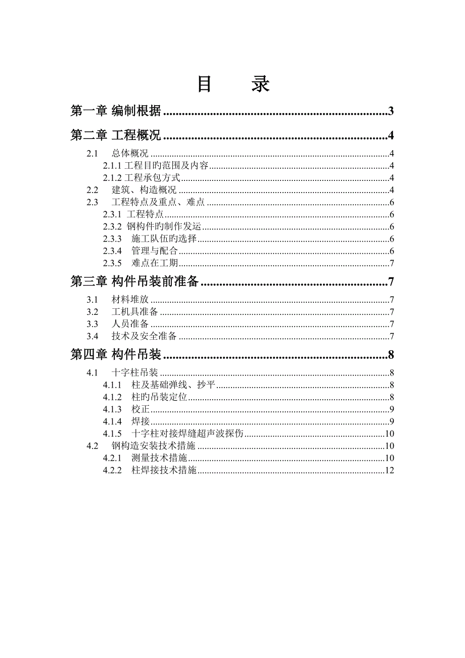 苏宁广场钢结构专项吊装方案_第2页