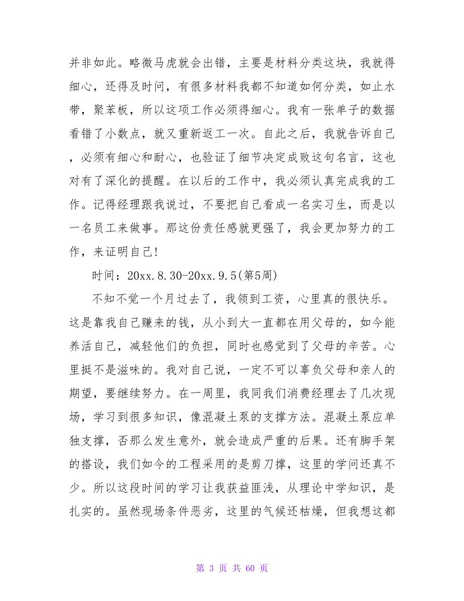 材料员实习周记大全.doc_第3页