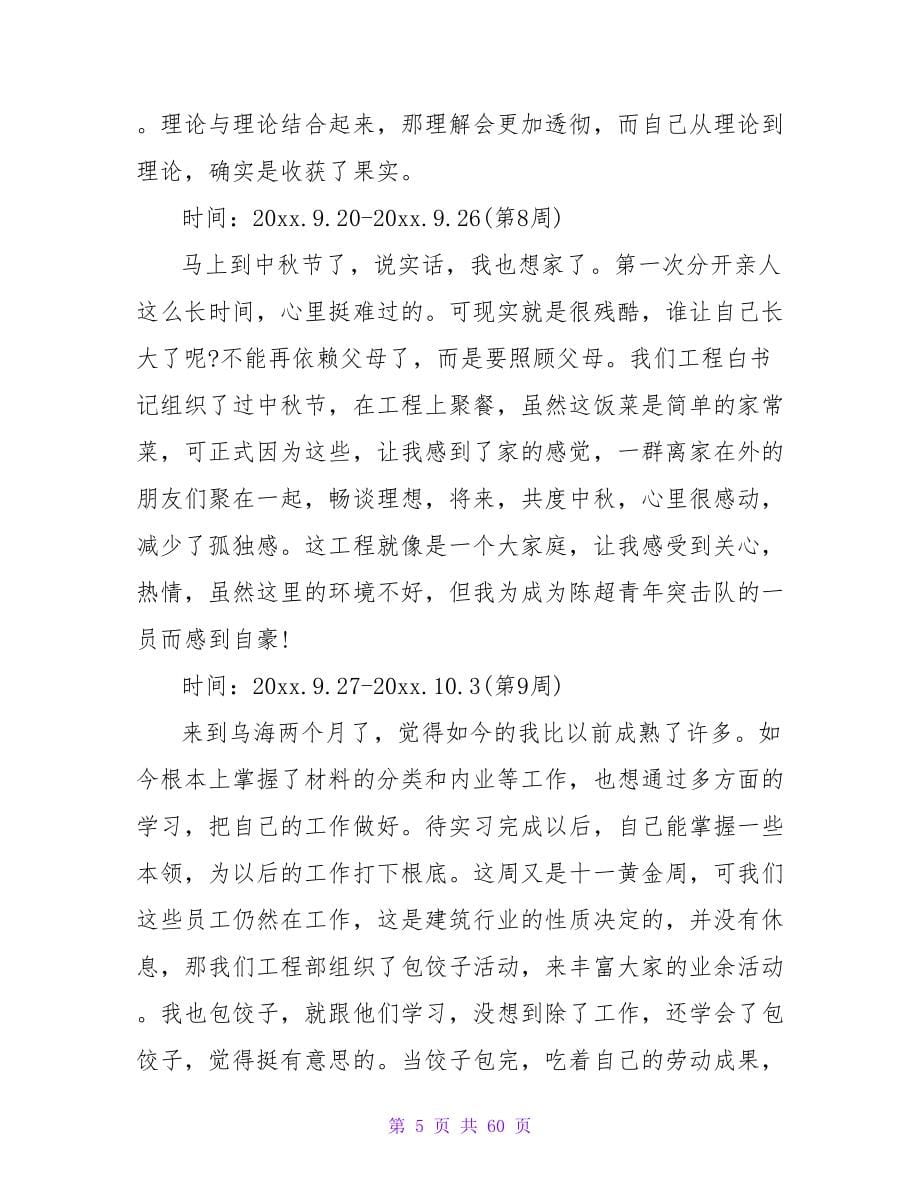 材料员实习周记大全.doc_第5页