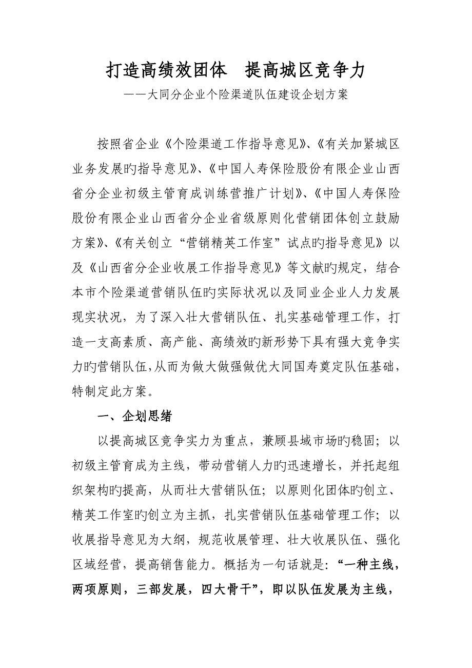 打造高绩效团队提升城区竞争力_第1页