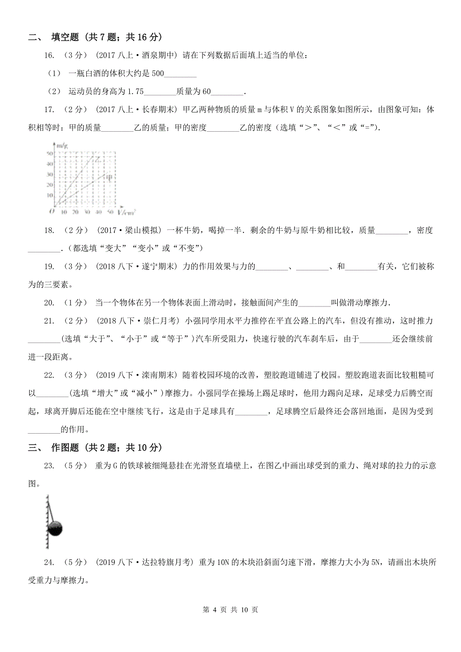 甘肃省平凉市八年级下学期物理第一次月考试卷_第4页