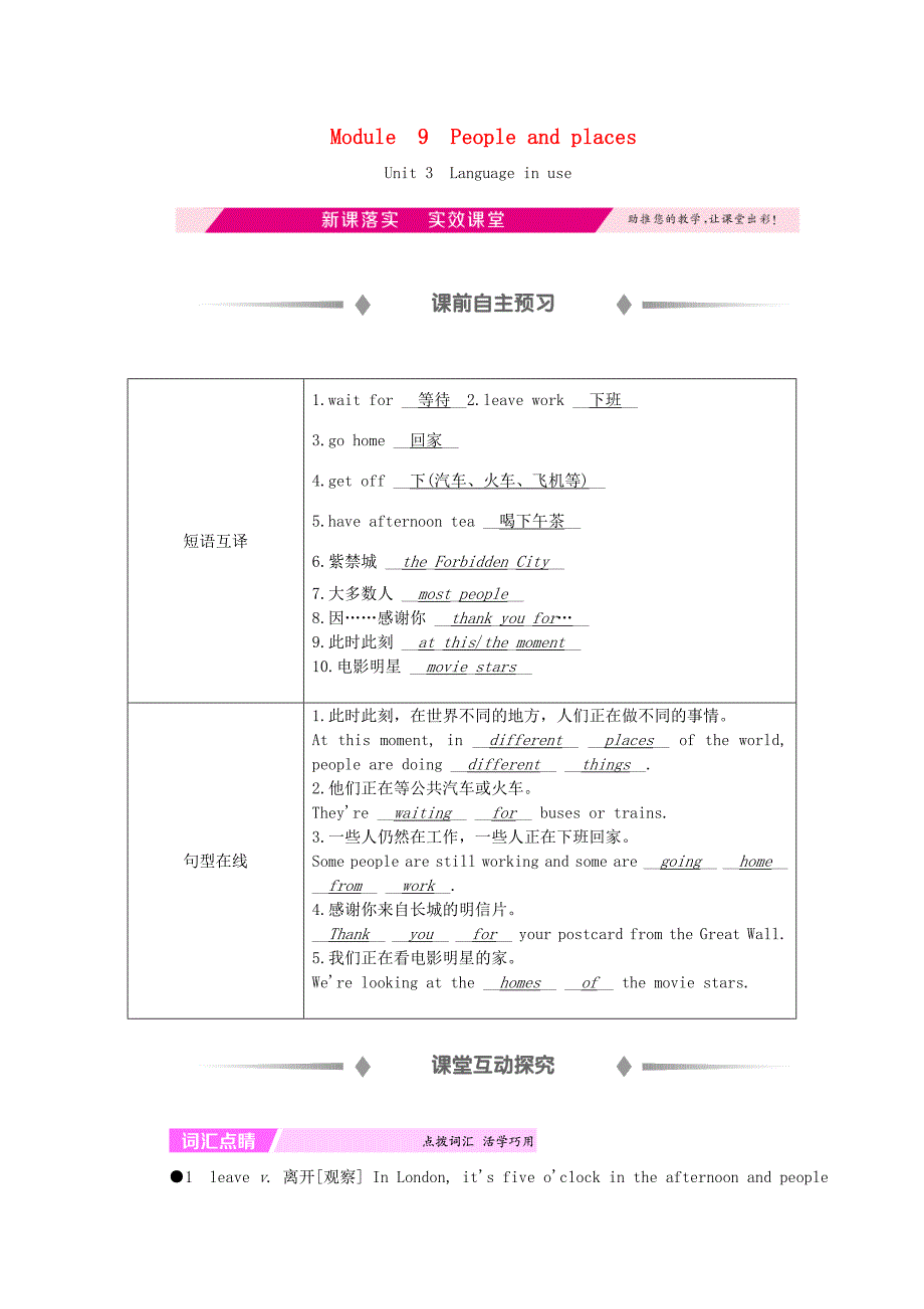 七年级英语上册Module9PeopleandplacesUnit3Languageinuse新课落实新版外研版新版外研版初中七年级上册英语学案_第1页