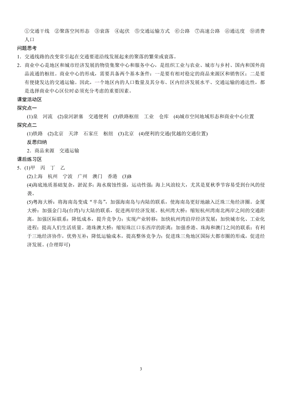 52交通运输方式和布局变化的影响_第3页