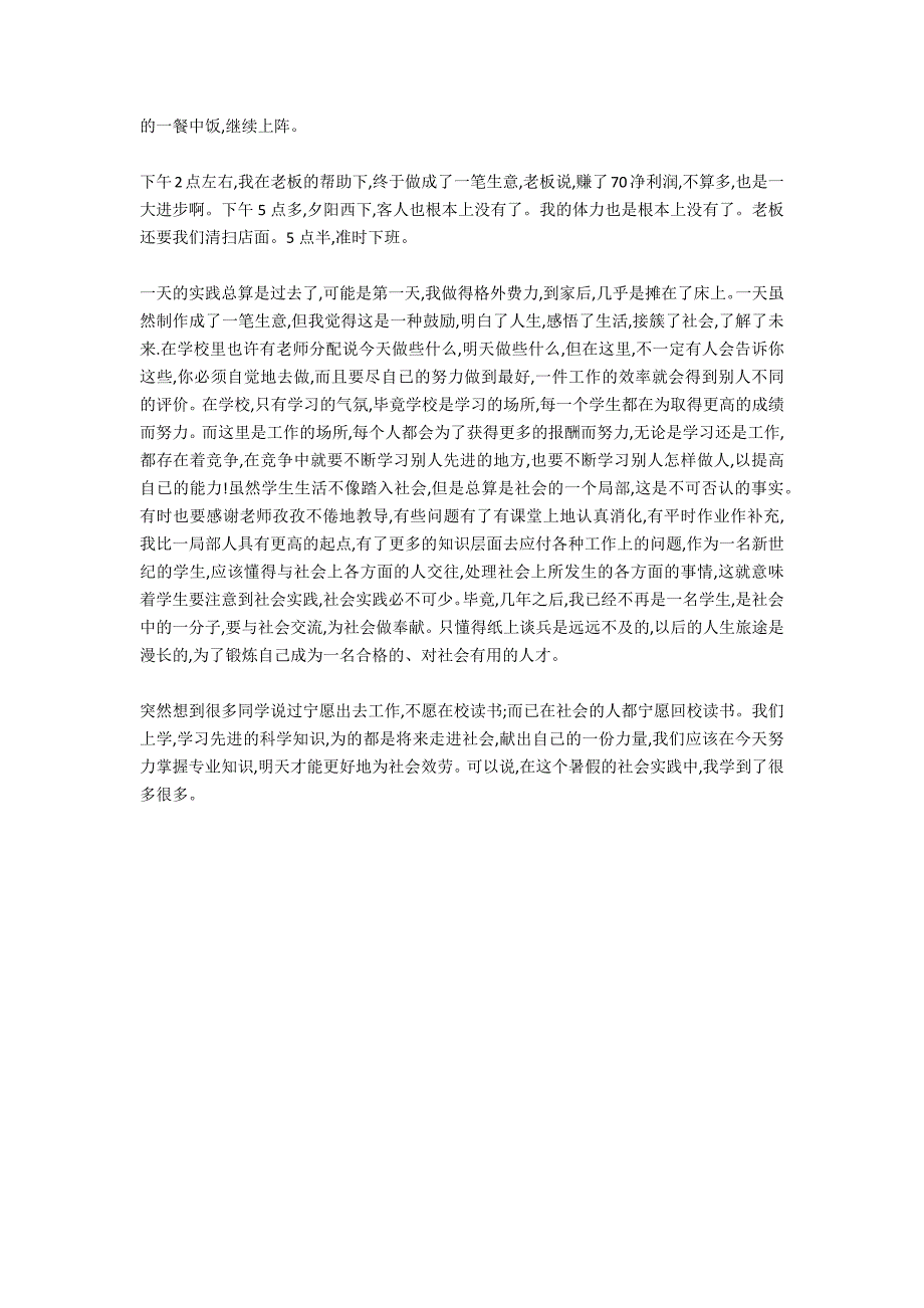 大学生推销员寒假社会实践报告_第2页