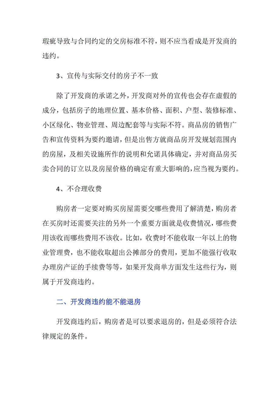 哪些情况算是开发商违约-_第2页