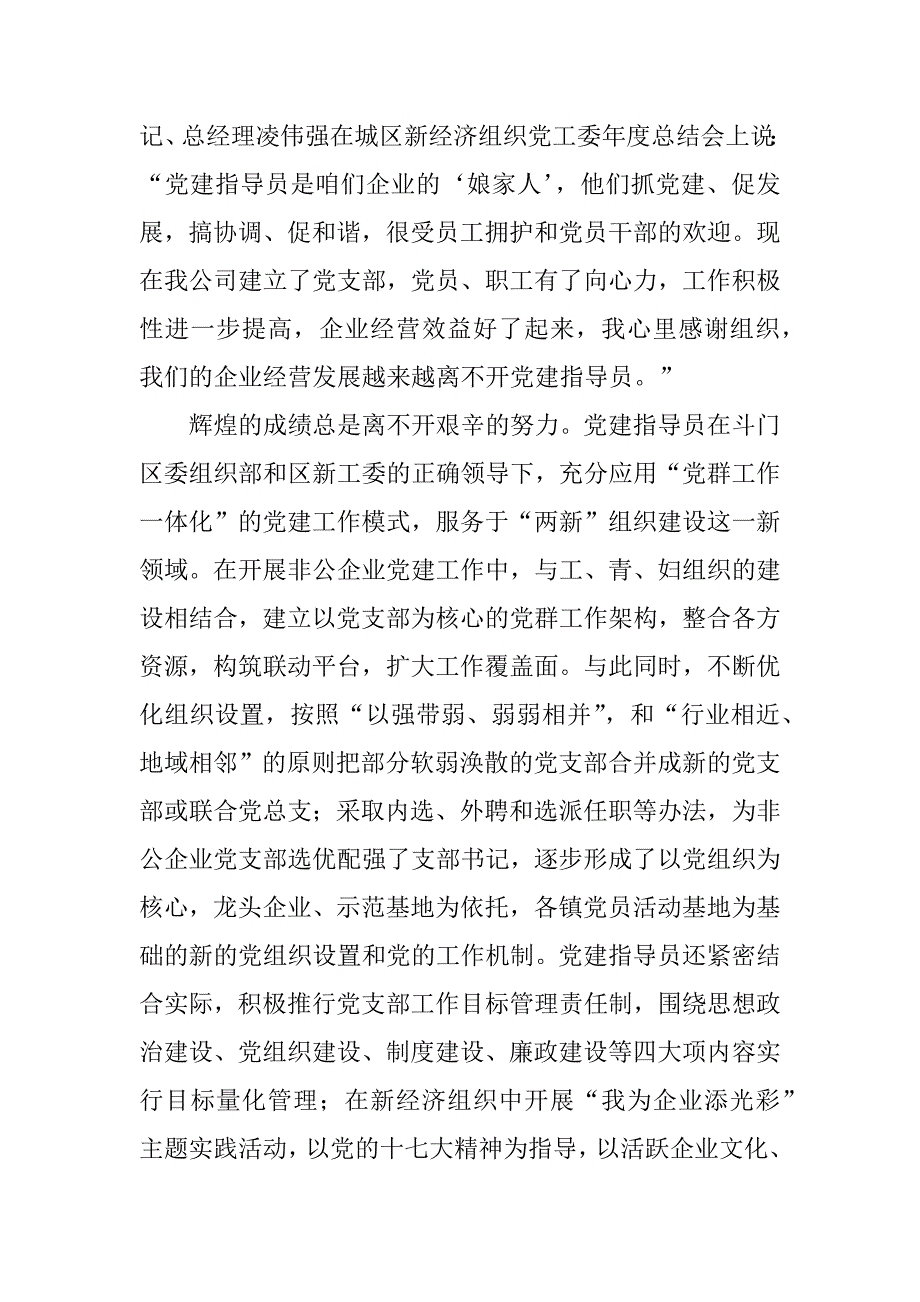 2023年斗门区党建指导员工作纪实_党建指导员工作纪实_第2页