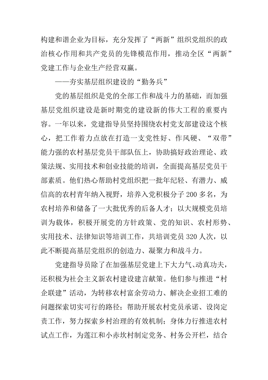 2023年斗门区党建指导员工作纪实_党建指导员工作纪实_第3页