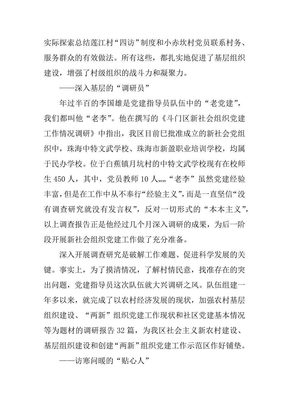 2023年斗门区党建指导员工作纪实_党建指导员工作纪实_第4页