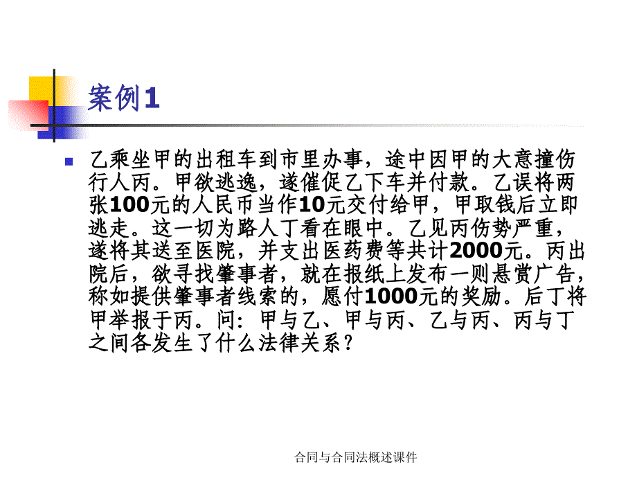 合同与合同法概述课件_第3页