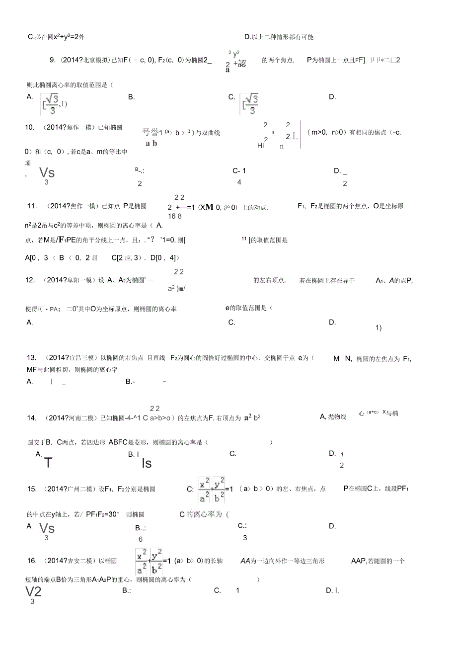 2017圆锥曲线小题带答案资料全_第2页