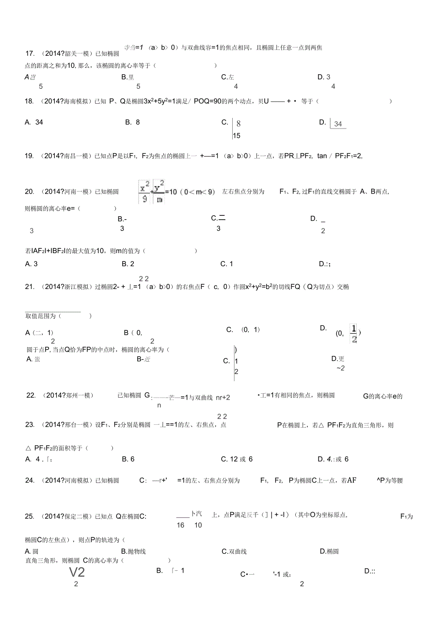 2017圆锥曲线小题带答案资料全_第3页