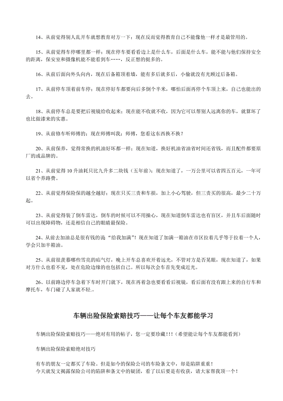 开车最常犯的11个致命错误.doc_第3页