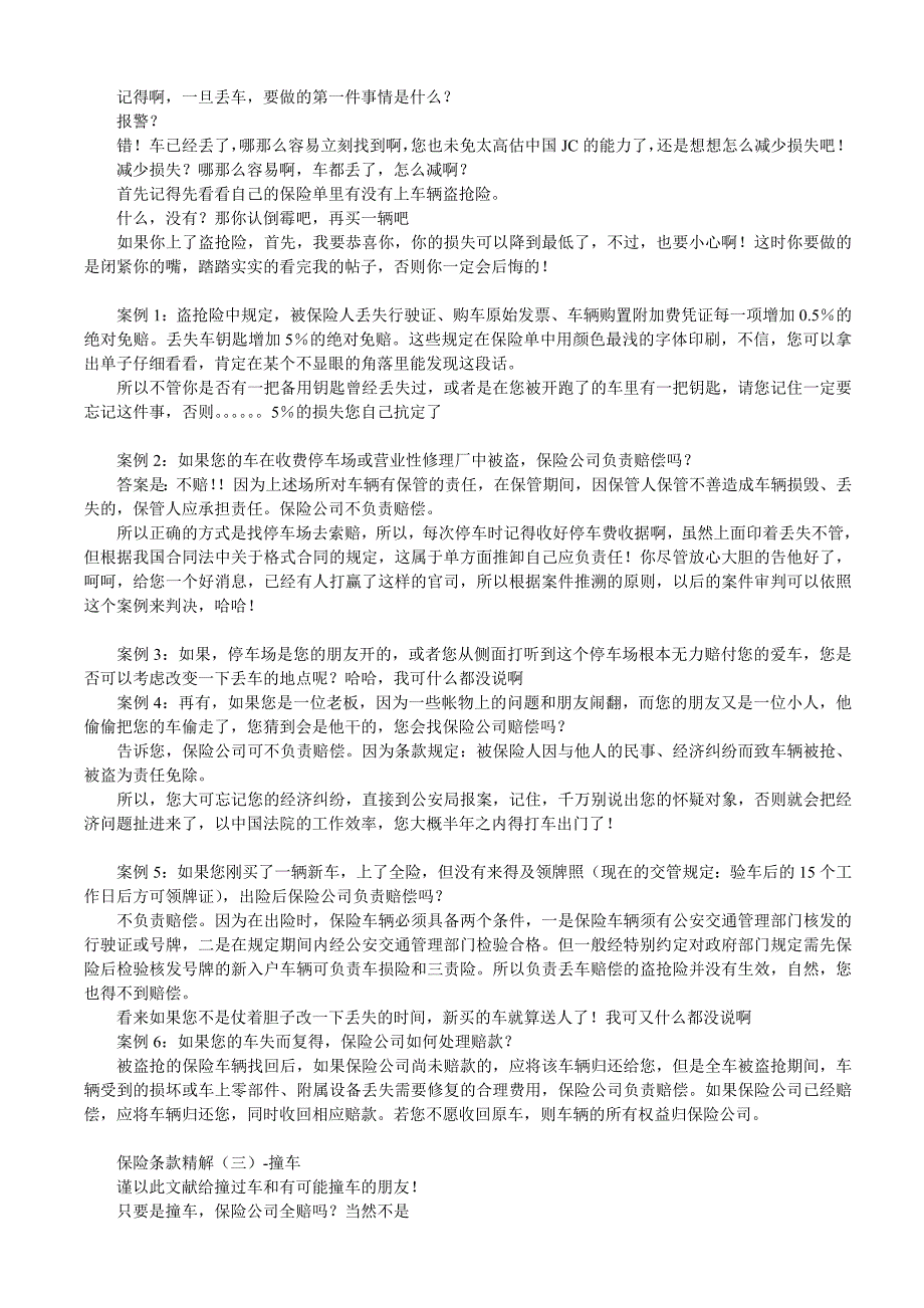 开车最常犯的11个致命错误.doc_第5页