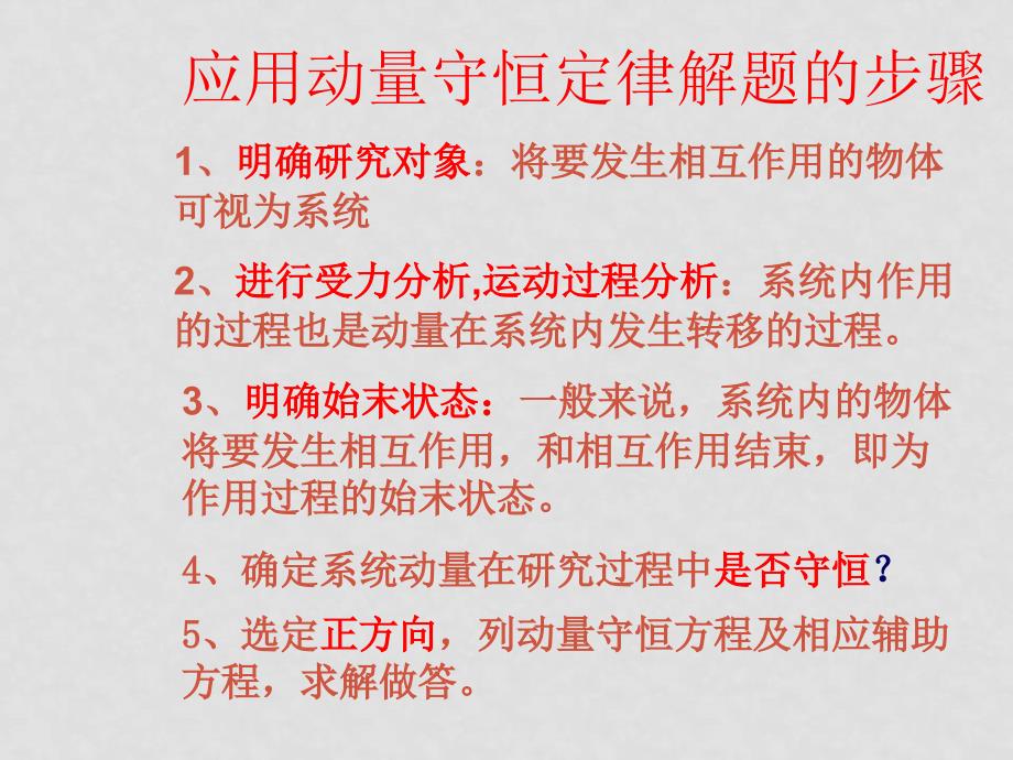 高中物理16.3　动量守恒定律及应用课件人教版选修35_第4页