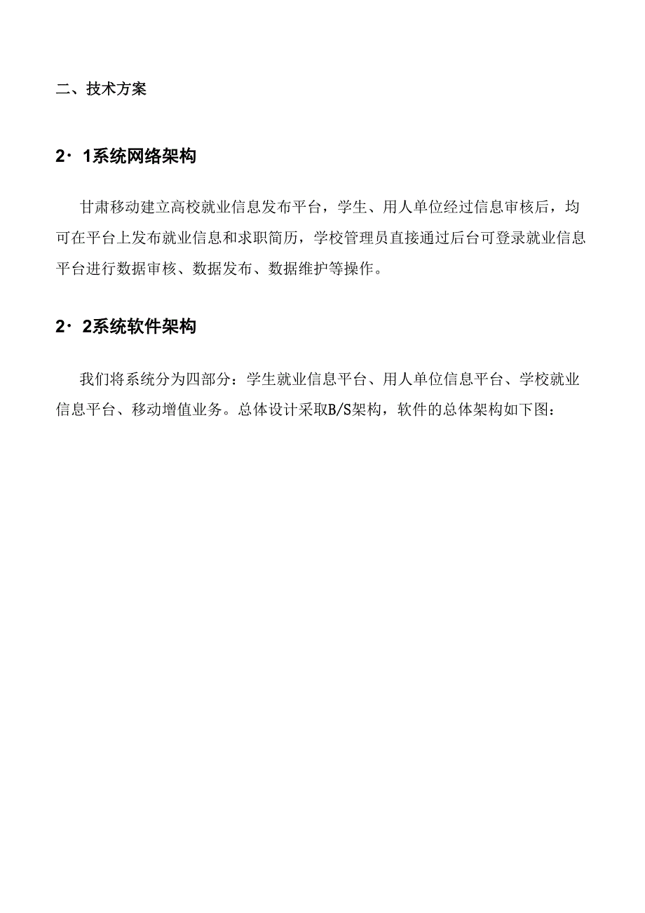 高校就业系统平台建设方案_第4页