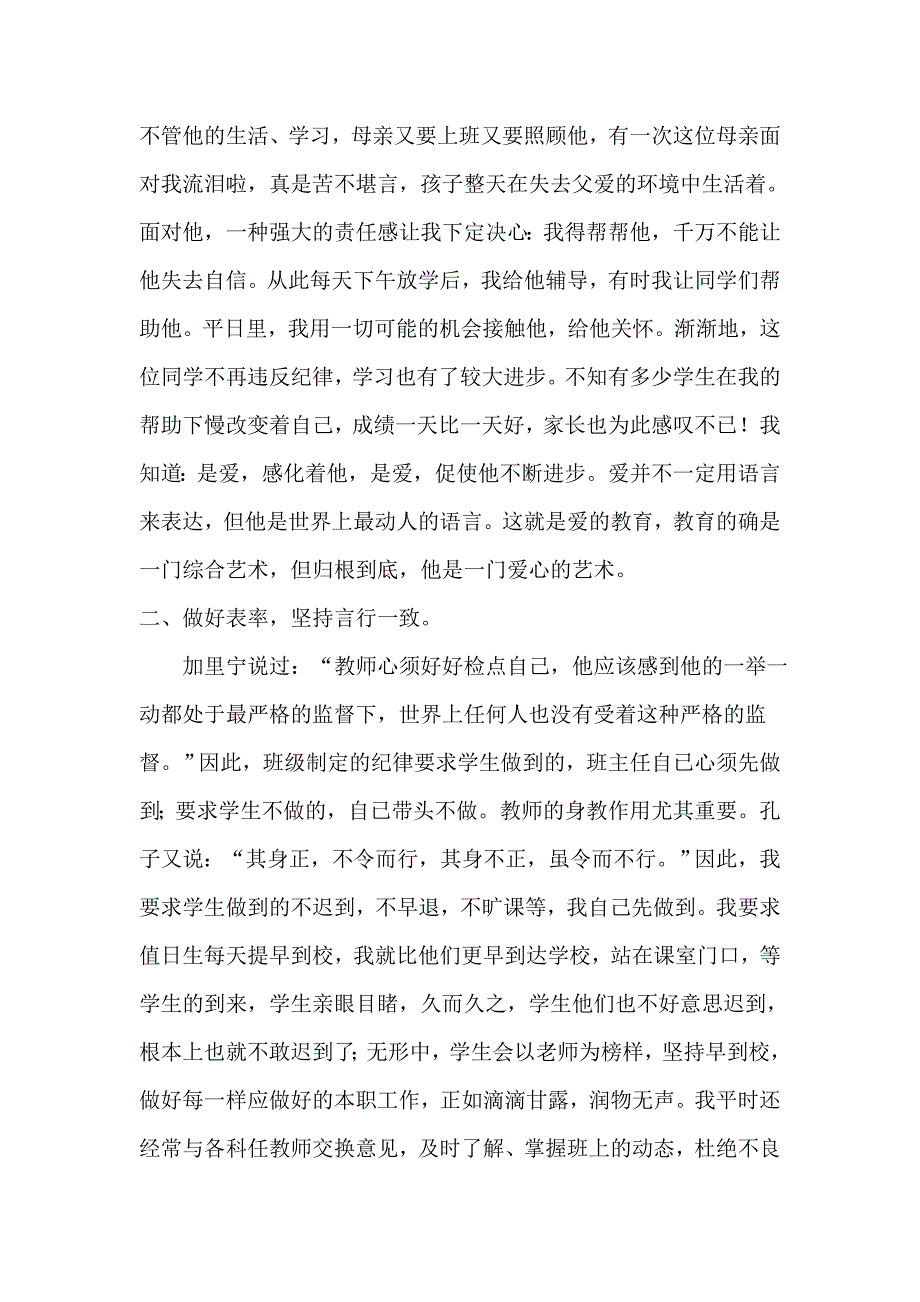 高波体现自己班主任工作艺术的经验总结.doc_第2页