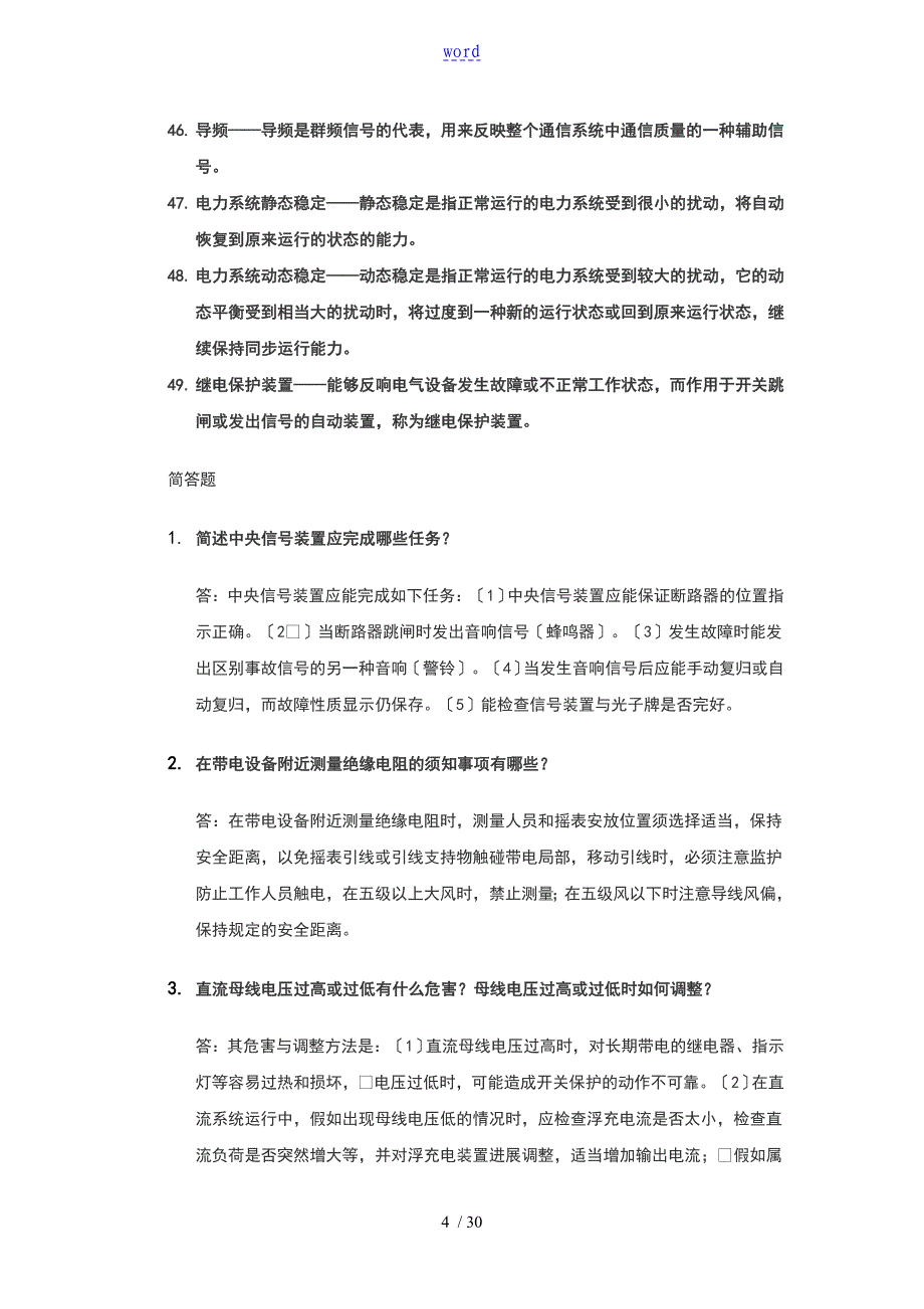 电气名词解释与基本地的知识_第4页