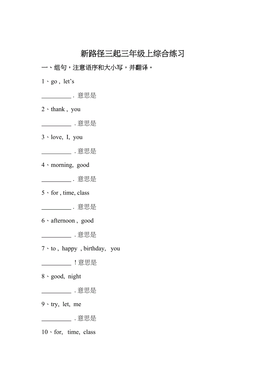 2023年新路径三起三年级英语上册综合练习题2.docx_第1页