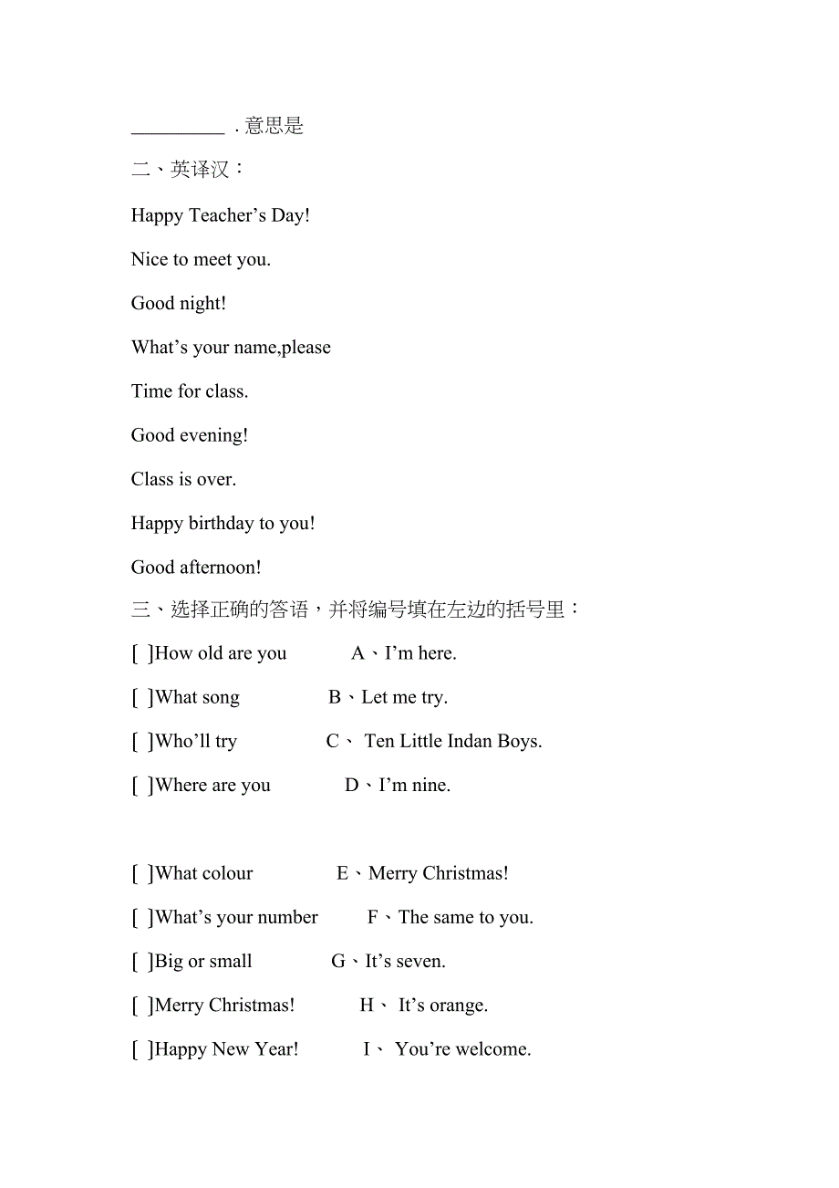 2023年新路径三起三年级英语上册综合练习题2.docx_第2页