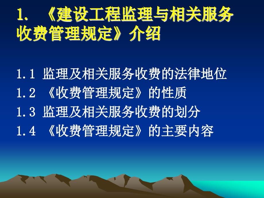 fij建设工程监理与相关服务收费标准介_第3页