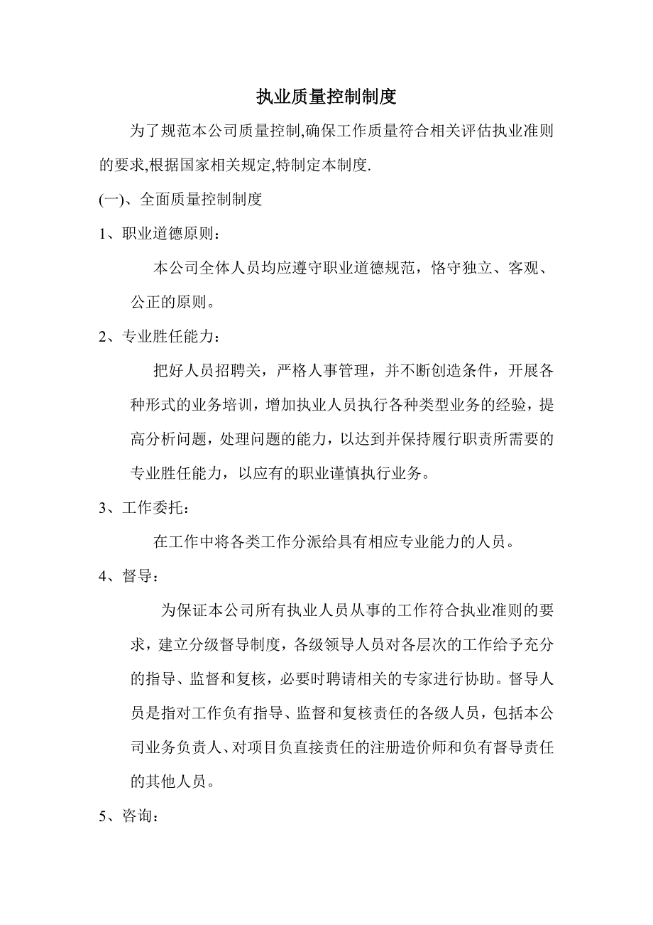 会计师事务所内控制度_第1页