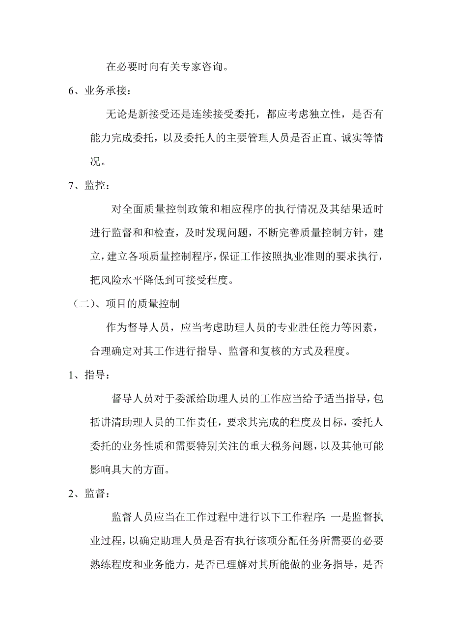 会计师事务所内控制度_第2页