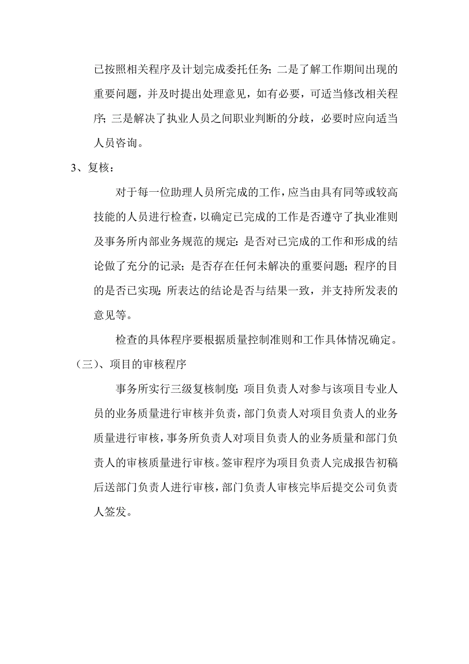 会计师事务所内控制度_第3页