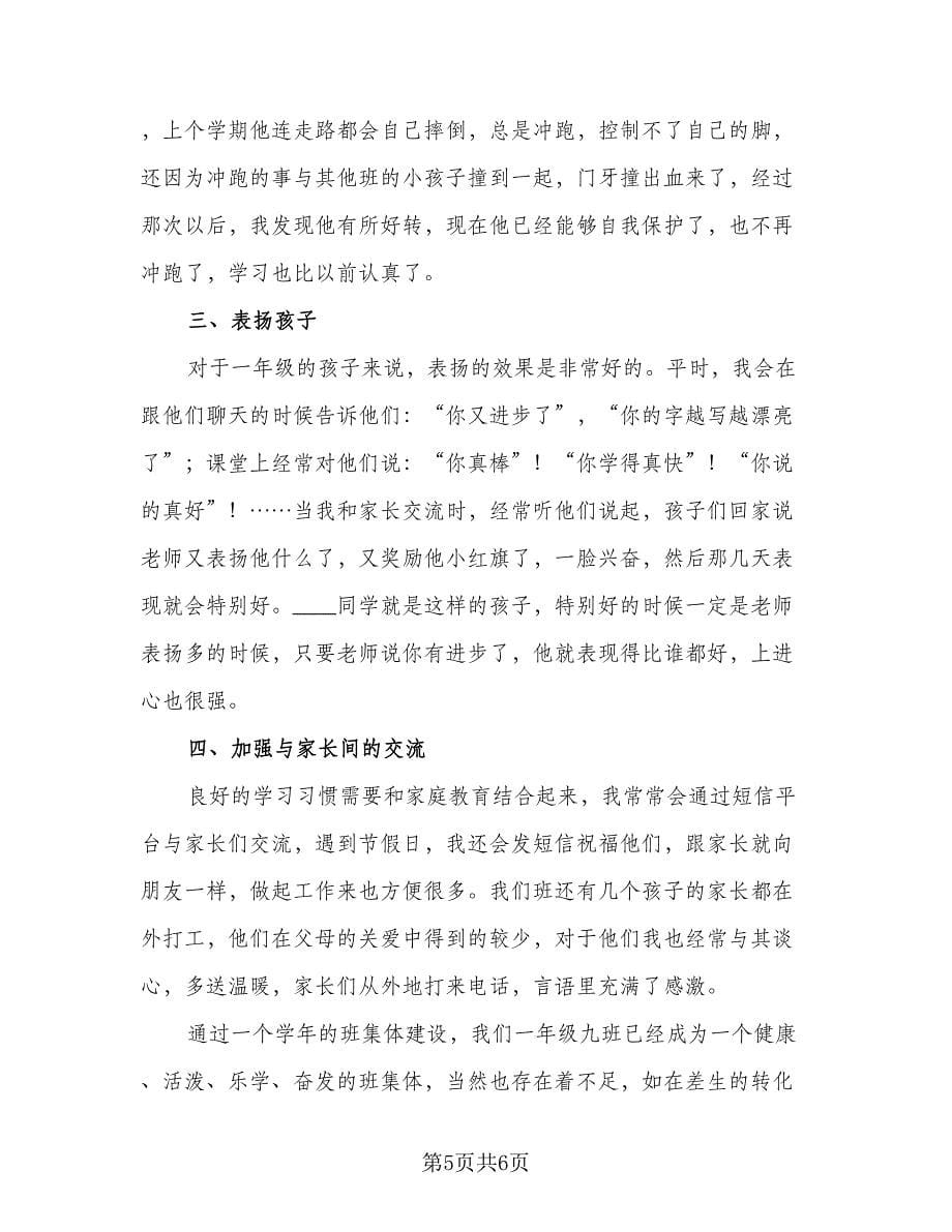 教师个人师德师风工作总结精编版（3篇）.doc_第5页