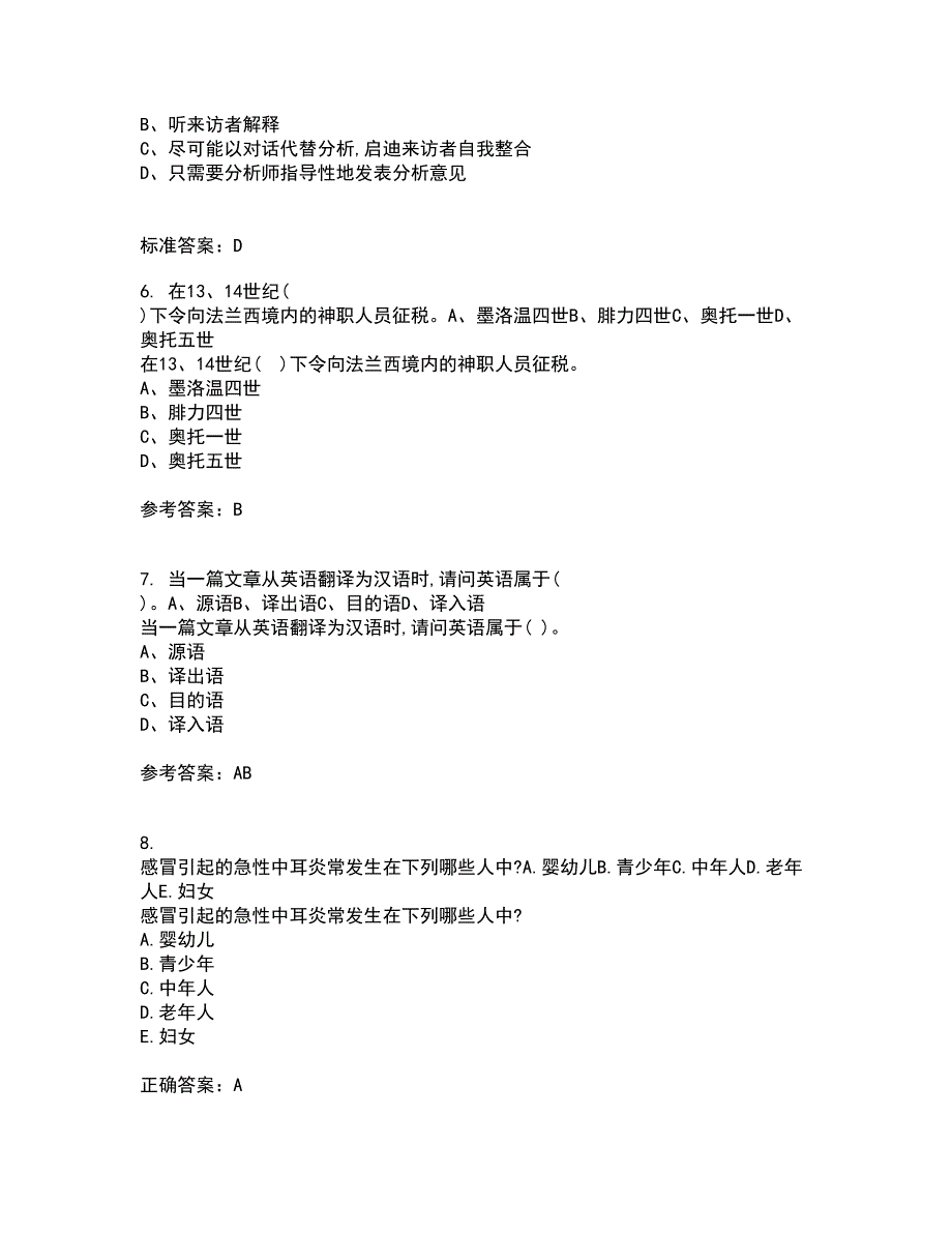 南开大学21春《尔雅》在线作业三满分答案53_第2页