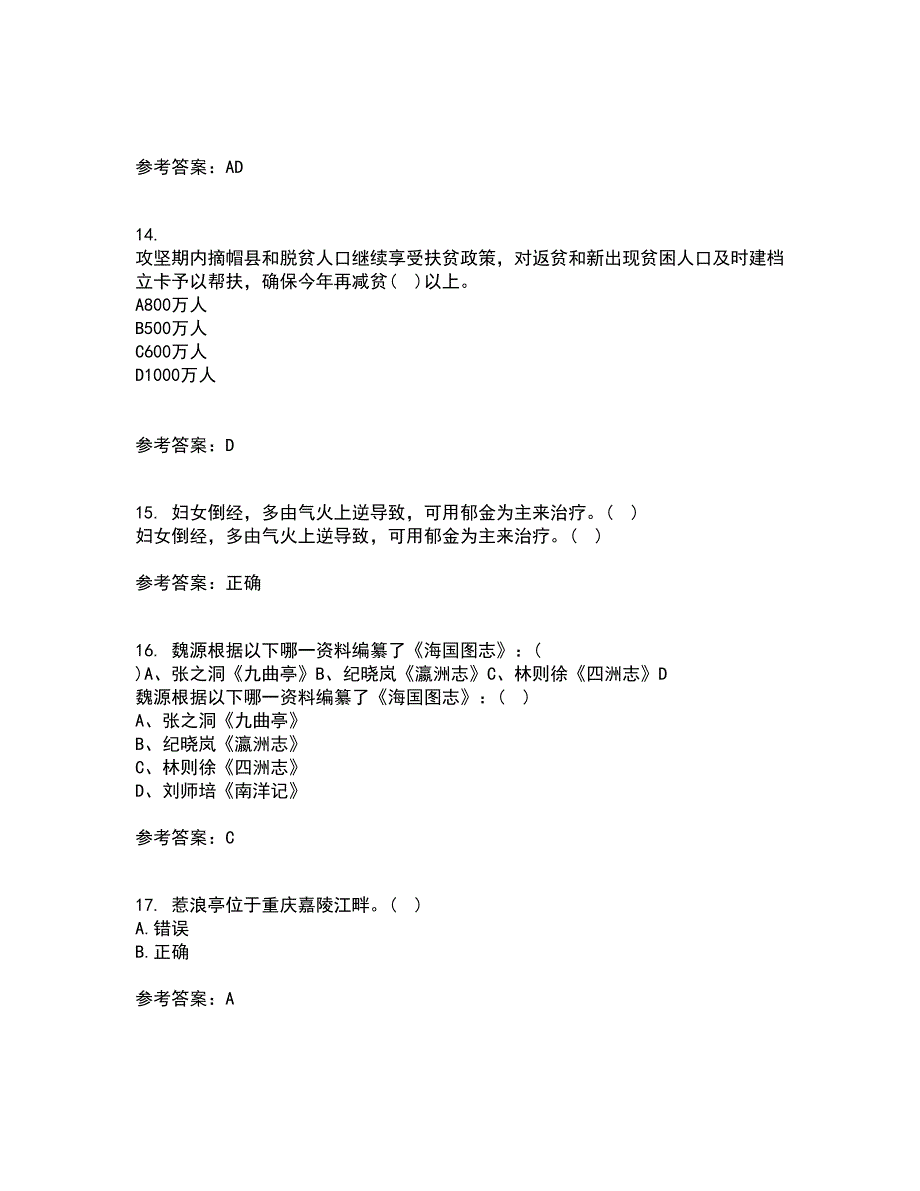 南开大学21春《尔雅》在线作业三满分答案53_第4页