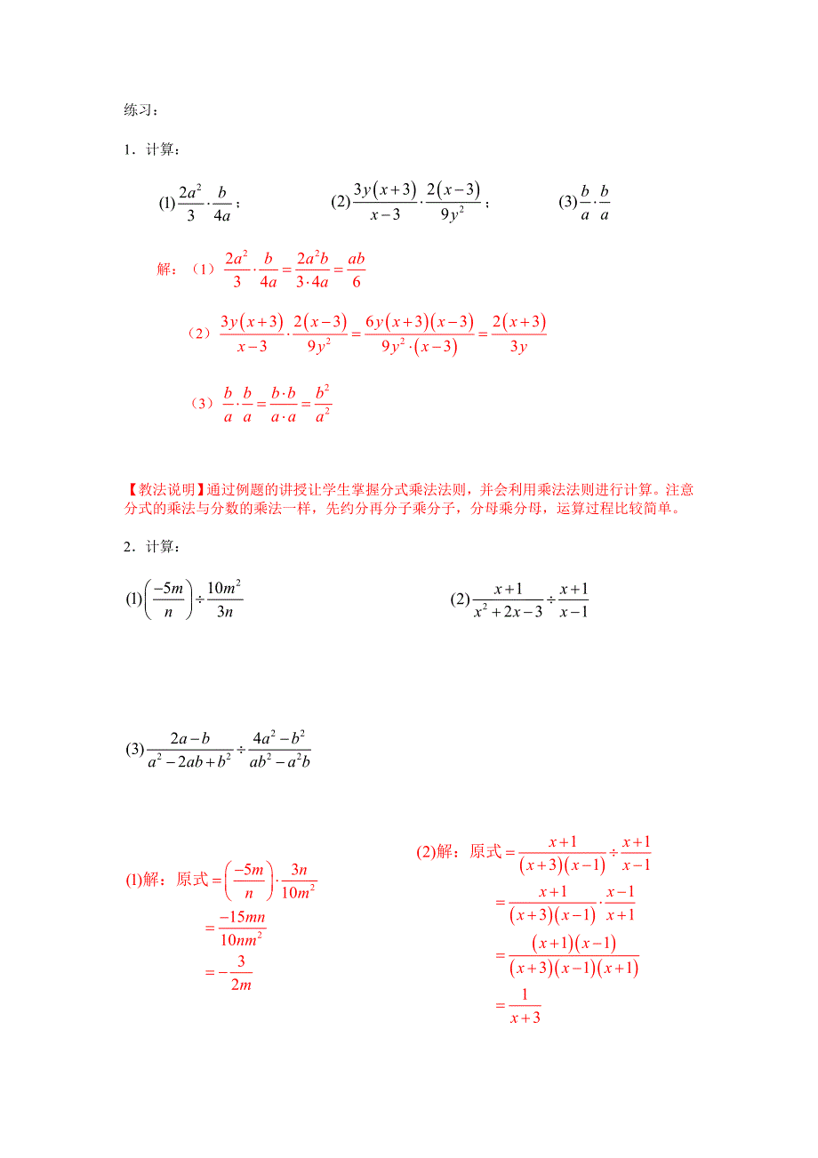 分式的运算教案_第2页