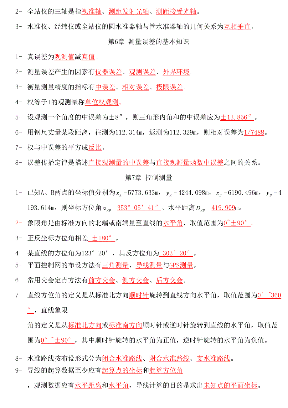 2023年测量学填空题库及参考答案.doc_第3页