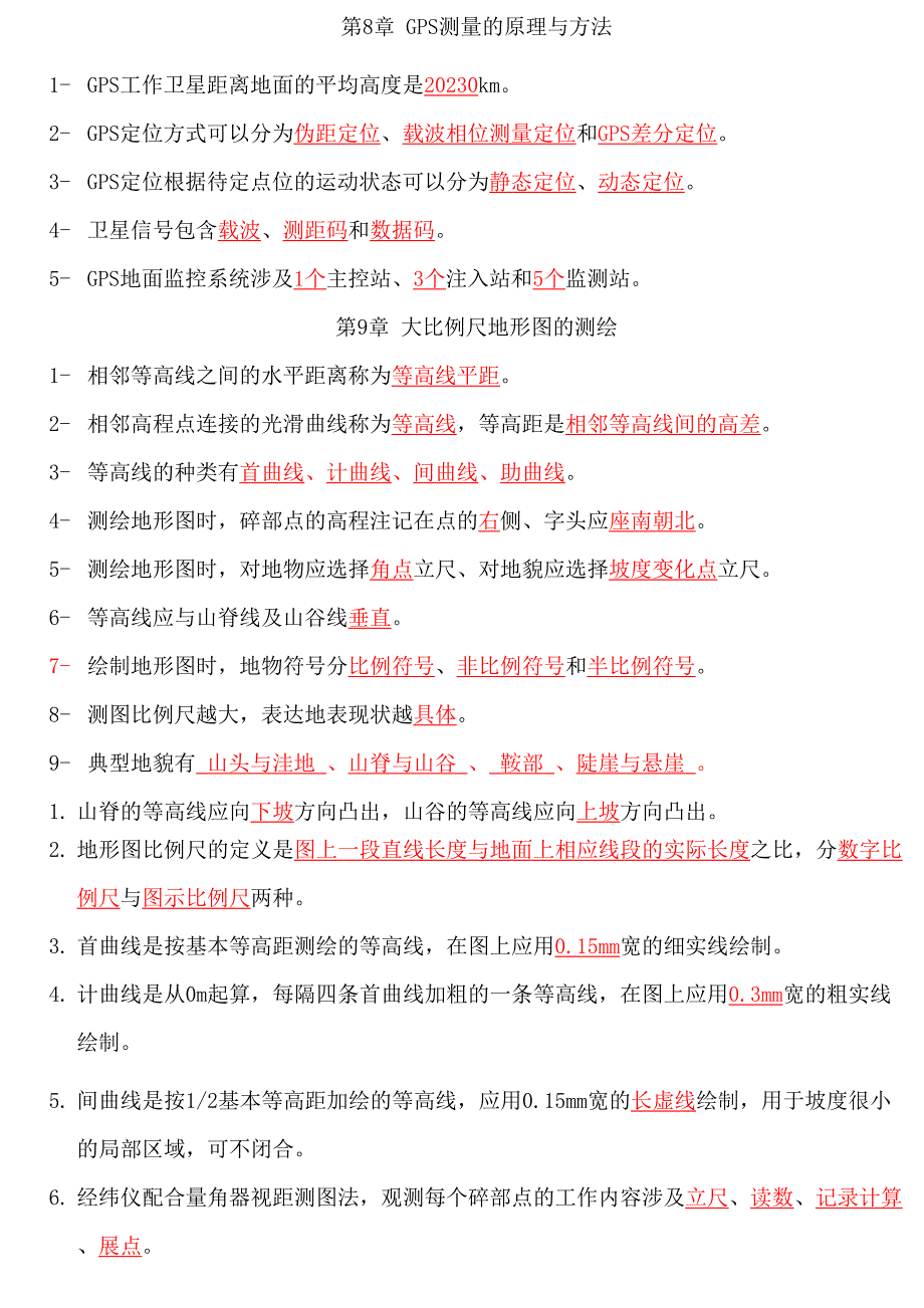 2023年测量学填空题库及参考答案.doc_第4页